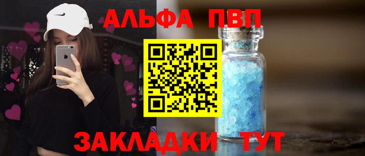 Ялта  купить закладку  Alpha PVP  Вход с VPN  A-PVP крисы CK  Alpha-PVP мука  Альфа ПВП кристаллы 