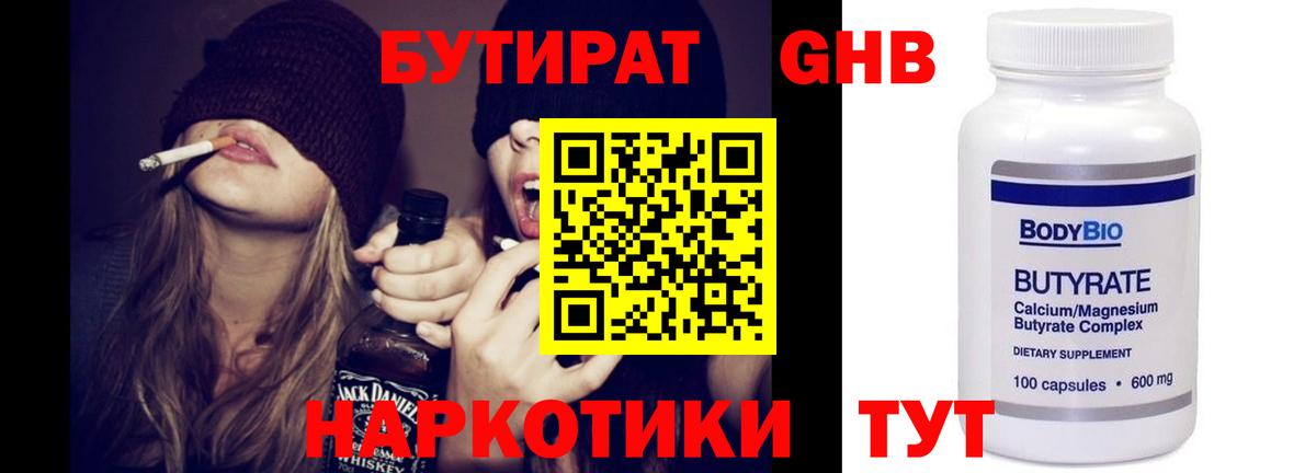 Ялта  Бутират Butirat  Вход с VPN 