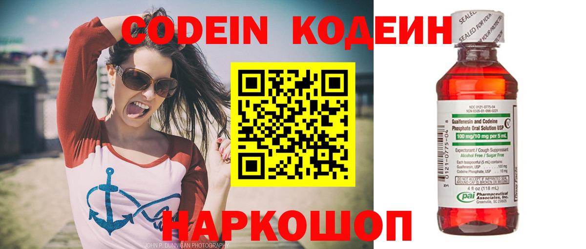 Codein Purple Drank  Вход с VPN  Ялта 