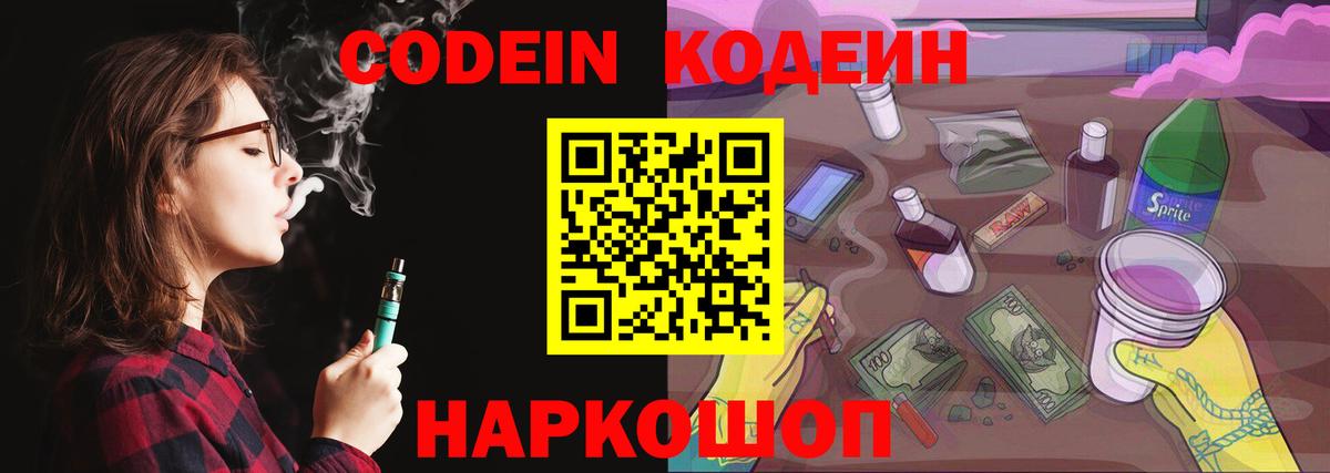 Codein Purple Drank Ялта