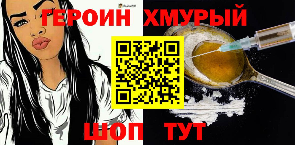 Ялта  Героин Heroin  Вход с VPN 