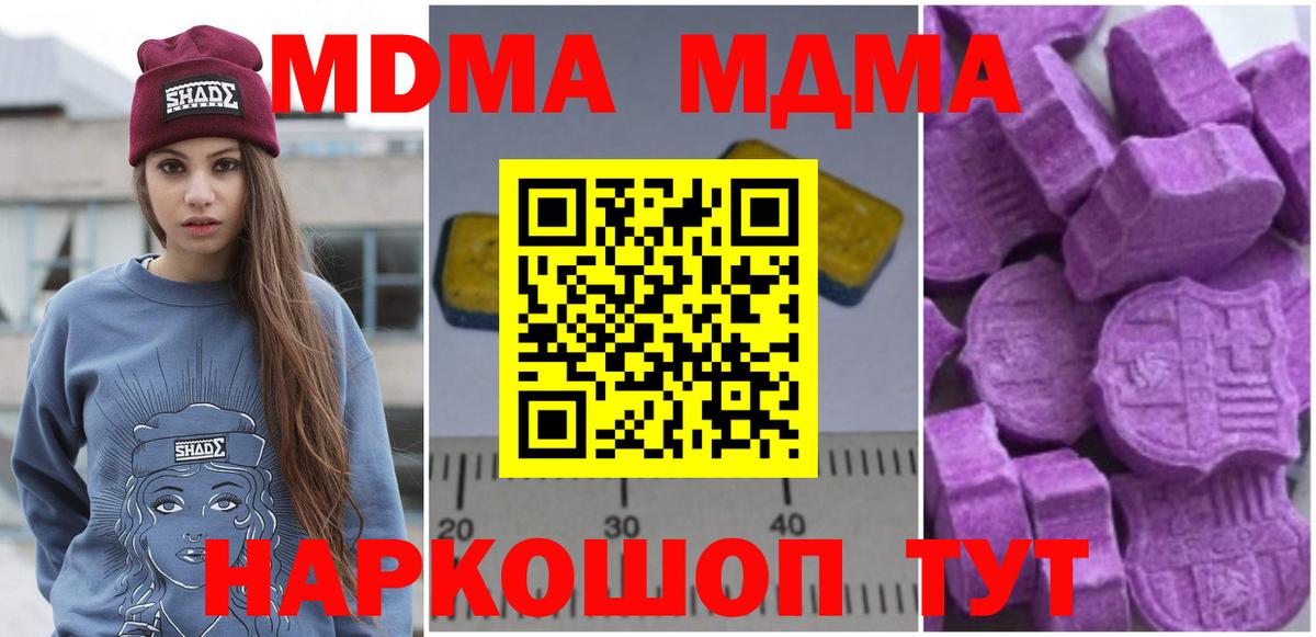 МДМА молли  MDMA  MDMA молли  Ялта  Вход с VPN 