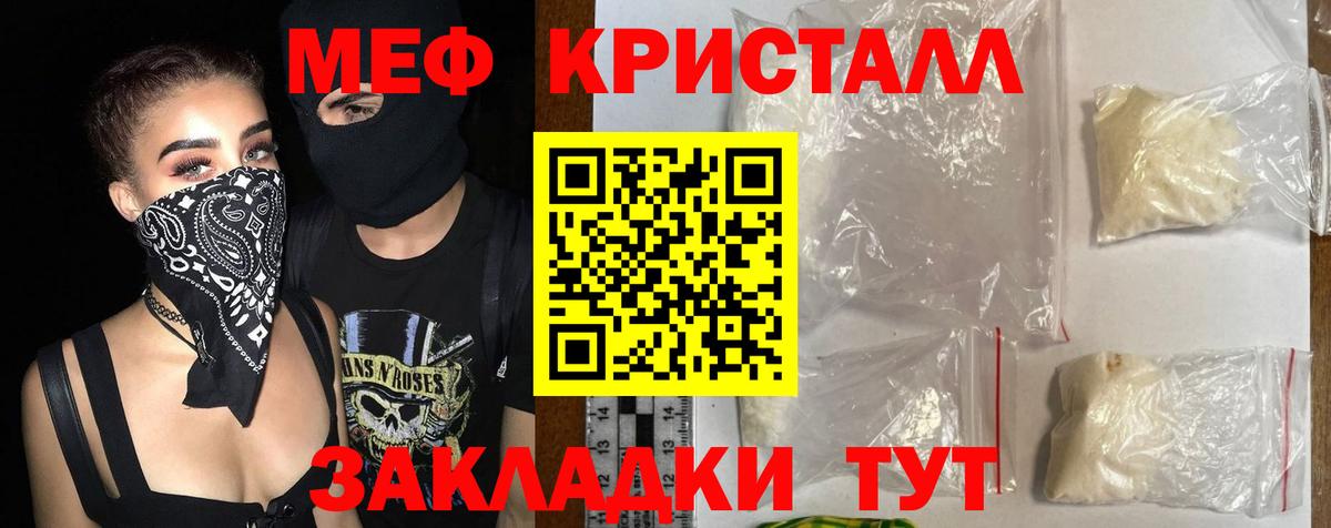 Ялта  Мефедрон кристаллы  МЯУ-МЯУ  закладка  Меф  Вход с VPN 