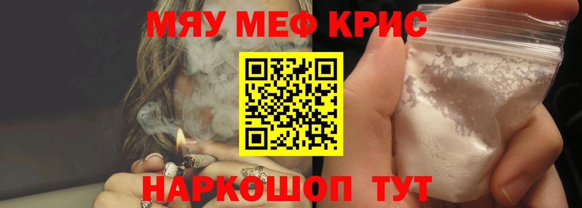 Меф мяу мяу мука Ялта