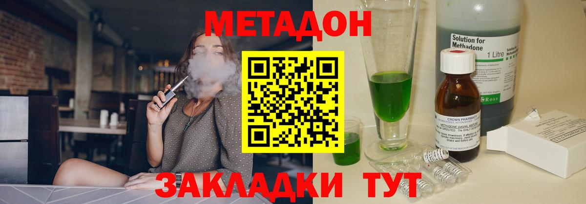 Ялта  МЕТАДОН methadone  Вход с VPN  МЕТАДОН белоснежный 