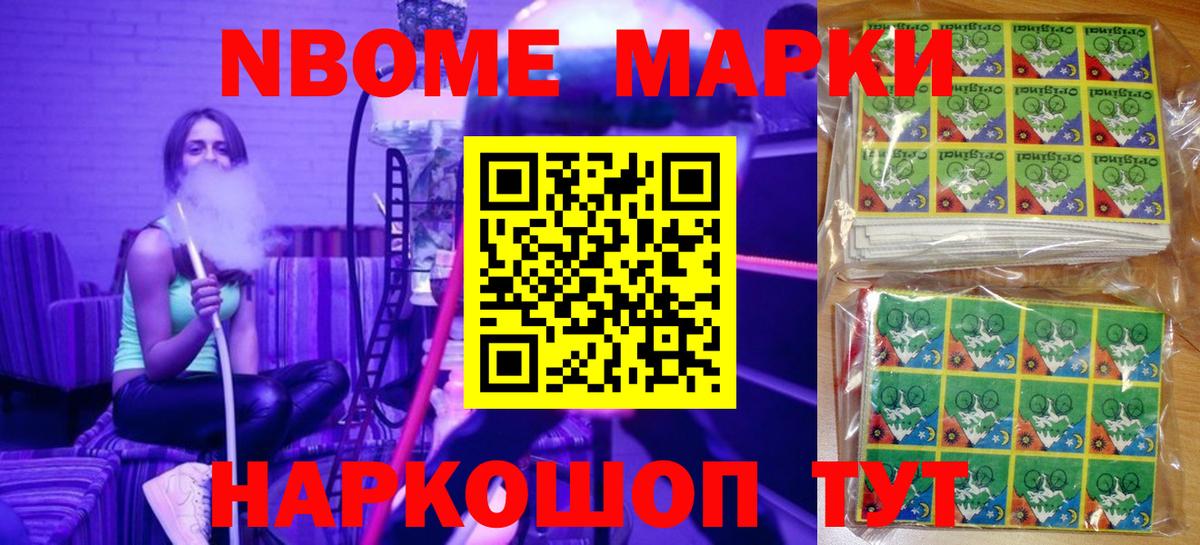 Марки NBOMe 1500мкг Ялта