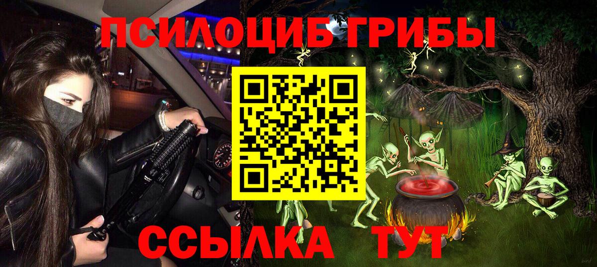 Ялта  Псилоцибиновые грибы прущие грибы  Вход с VPN 